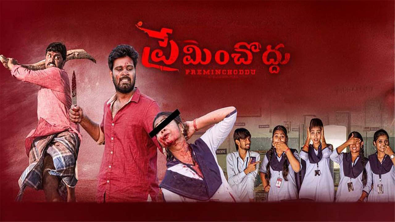 Preminchoddu Movie Screenshot 1